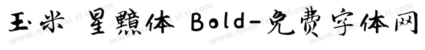玉米 星黯体 Bold字体转换